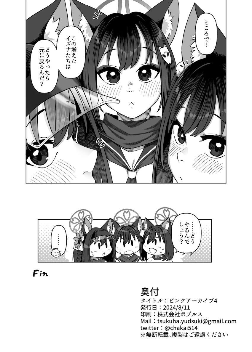 3人に分身したイズナとハーレム4Pセックス！ <> 025