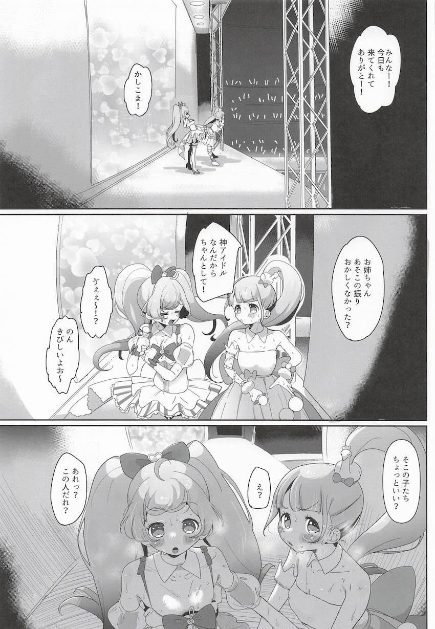 ライブ直後のロリアイドルを催眠アプリで洗脳して好き放題ハメ倒す！ <> 003