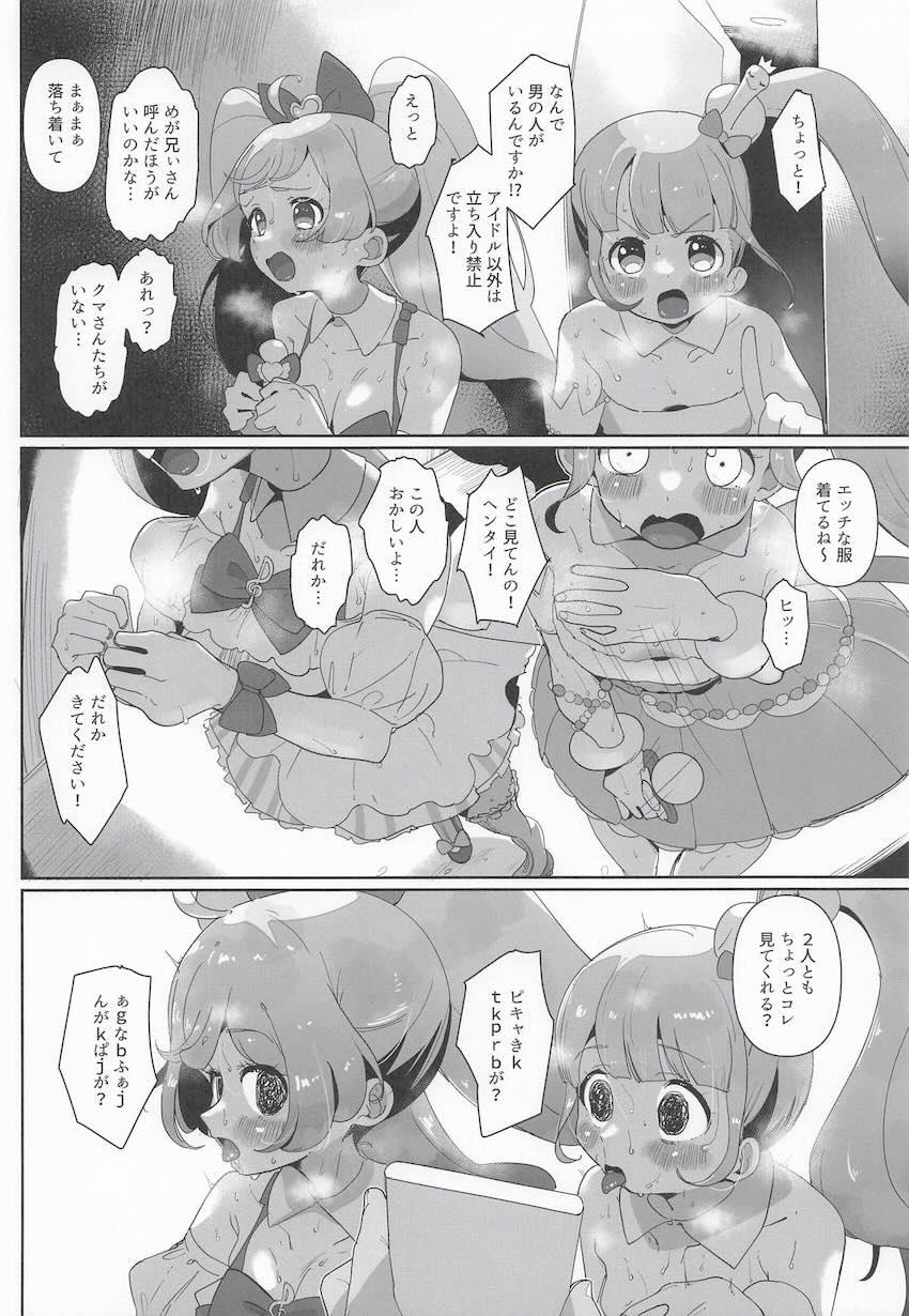 ライブ直後のロリアイドルを催眠アプリで洗脳して好き放題ハメ倒す！ <> 004