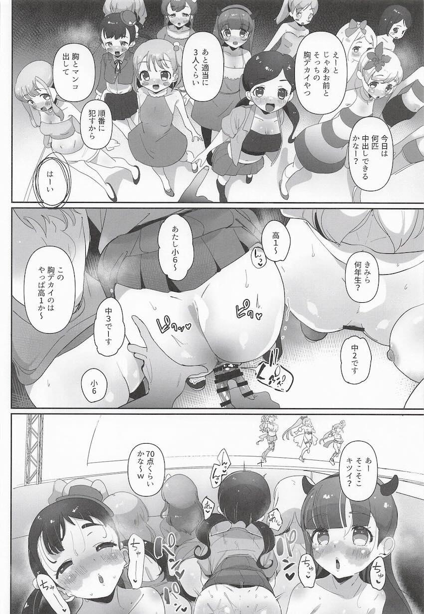 ライブ直後のロリアイドルを催眠アプリで洗脳して好き放題ハメ倒す！ <> 014