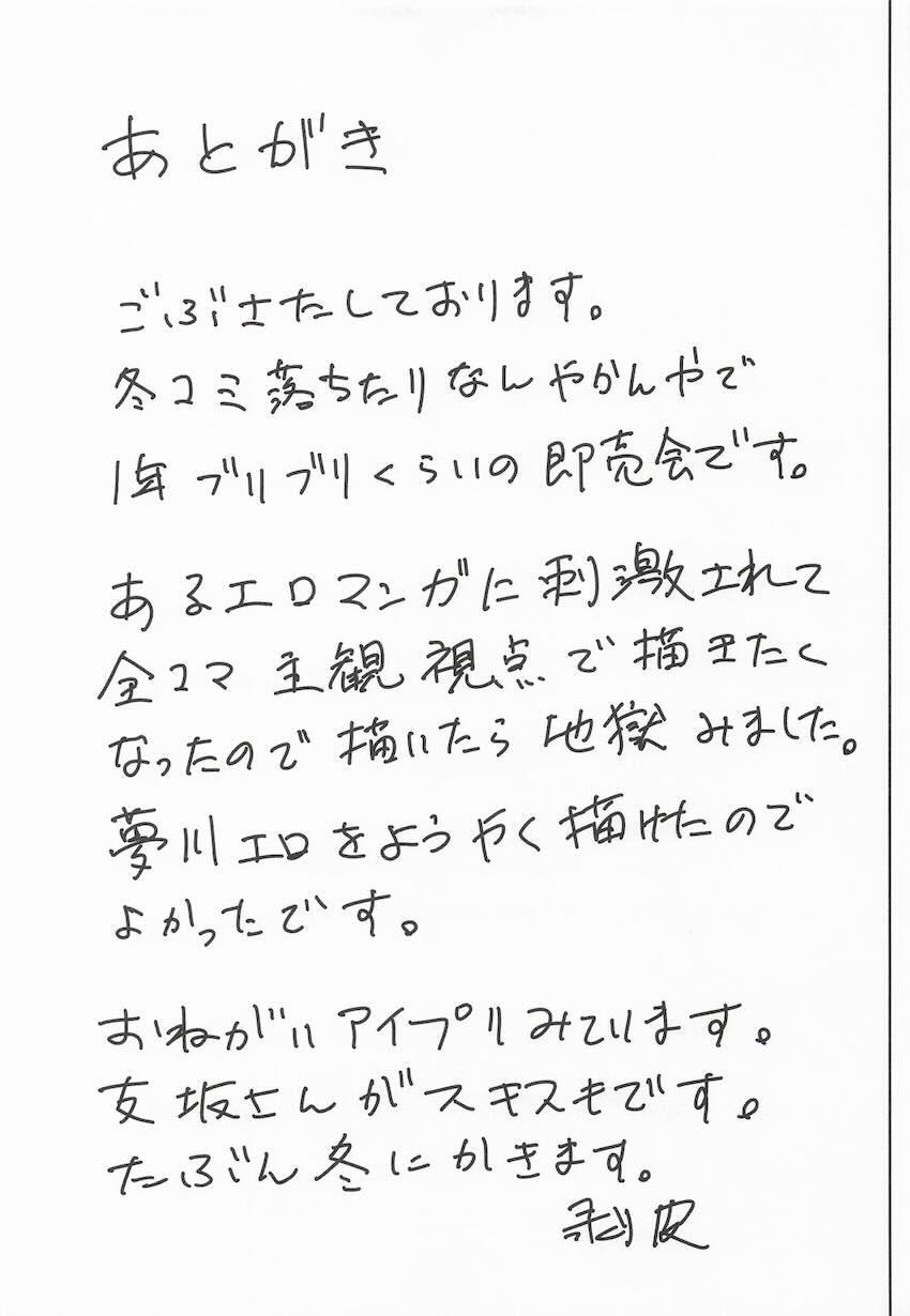 ライブ直後のロリアイドルを催眠アプリで洗脳して好き放題ハメ倒す！ <> 023