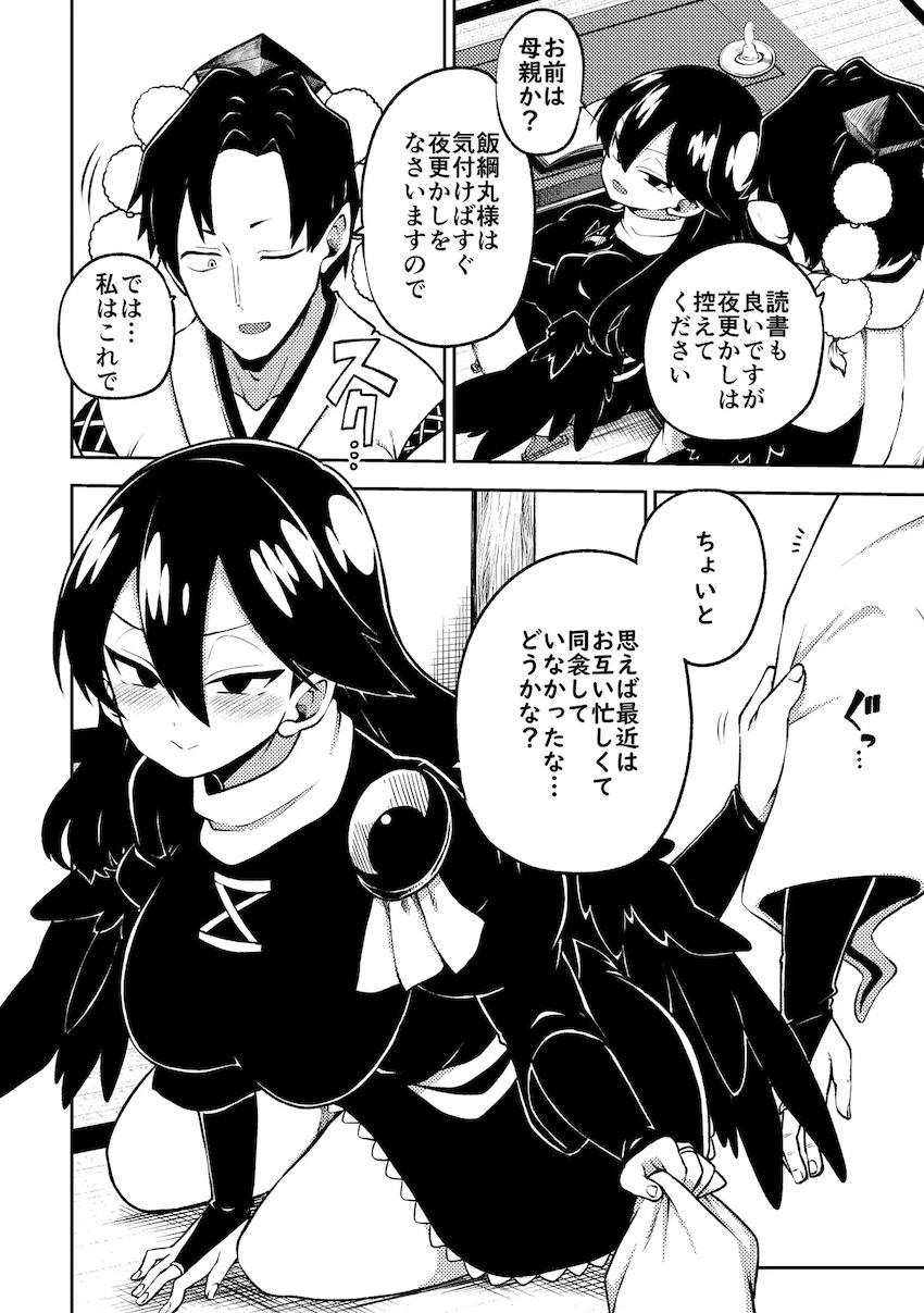 飯綱丸様と和姦中出しえっち <> 002