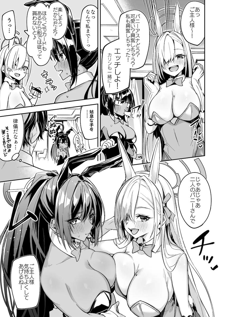 バニコスカリン＆アスナと中出し3Pセックス！ <> 1