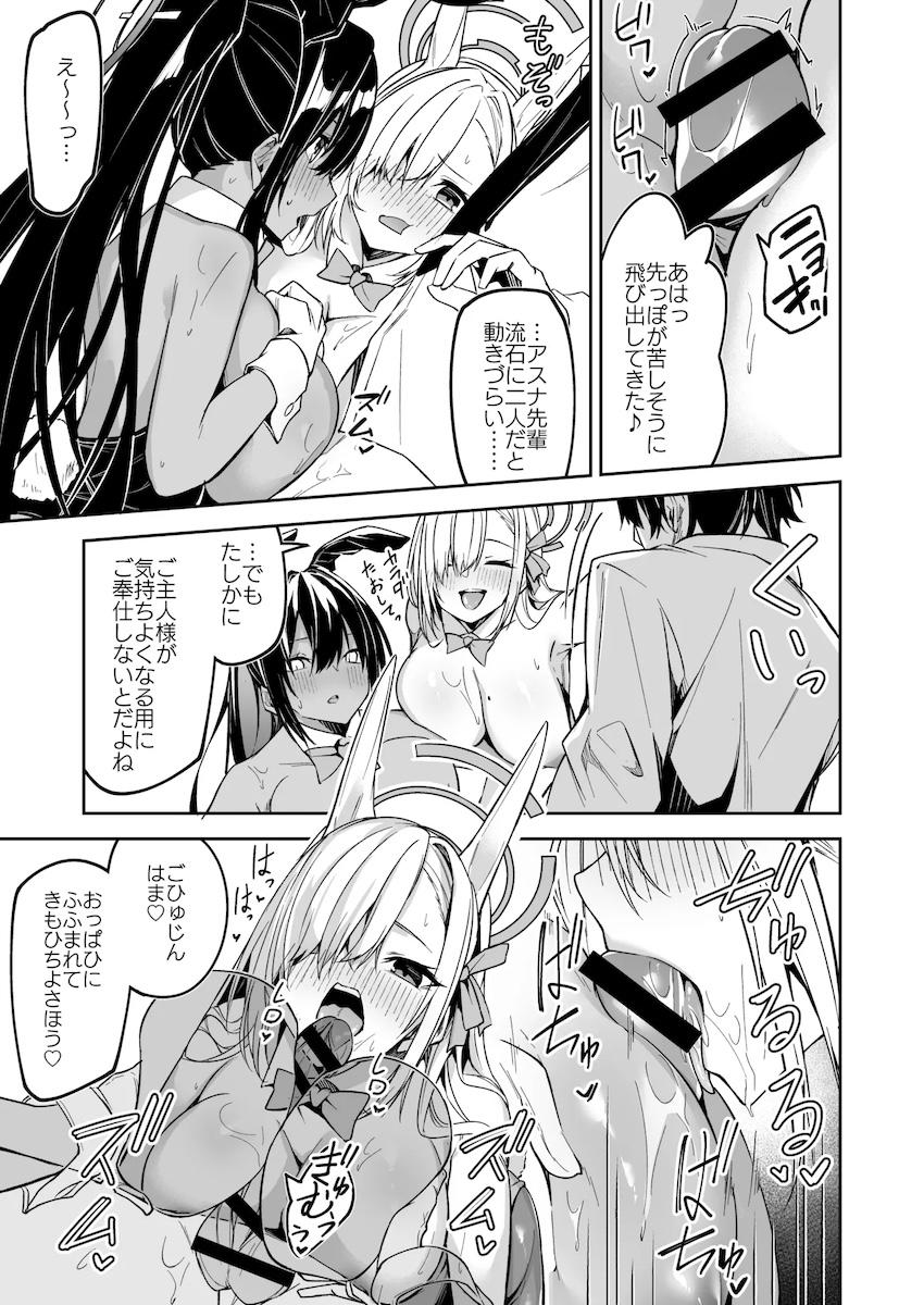 バニコスカリン＆アスナと中出し3Pセックス！ <> 005