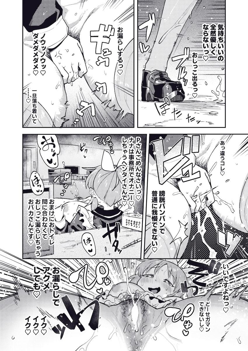 変態菜々ちゃんが事務所でドキドキ潮吹きオナニー！ <> 006