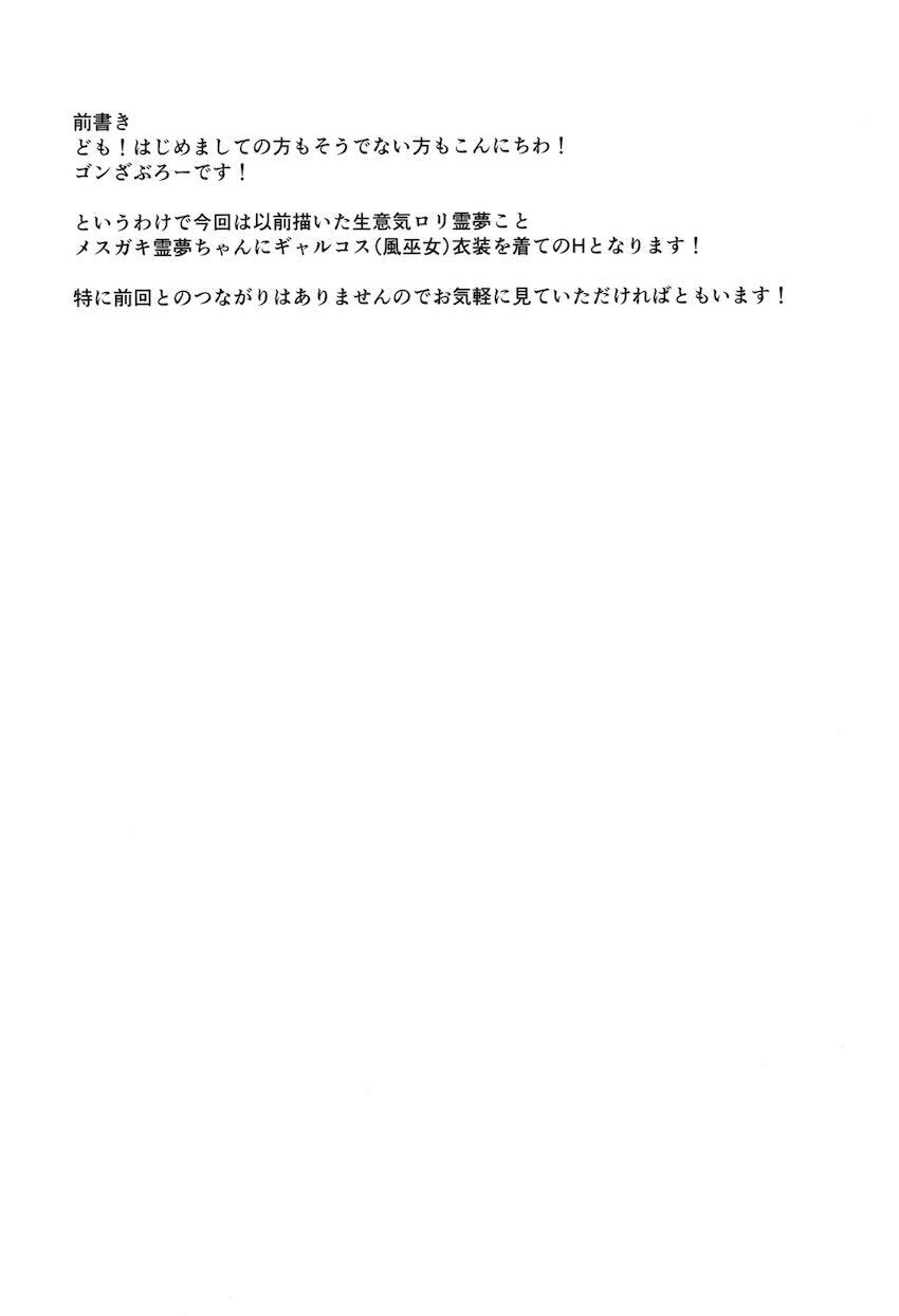 露出巫女衣装霊夢がおじさんを挑発しセックスに誘う話 <> 003
