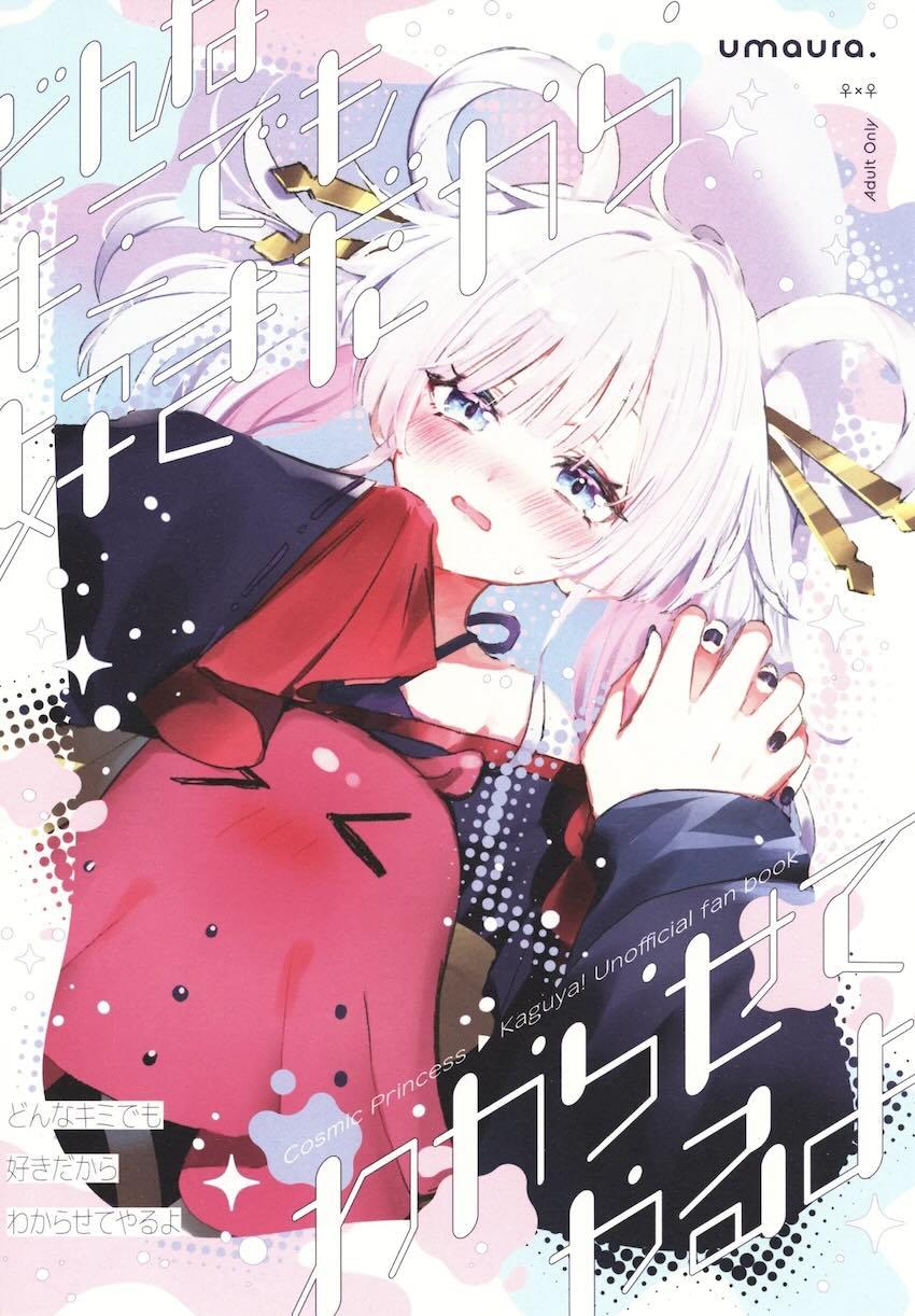 ヤチヨに「すき」をわからせる百合本 <> 1