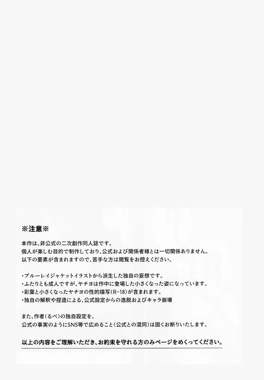 ヤチヨに「すき」をわからせる百合本 <> 002