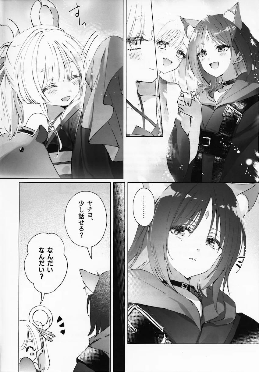 ヤチヨに「すき」をわからせる百合本 <> 003