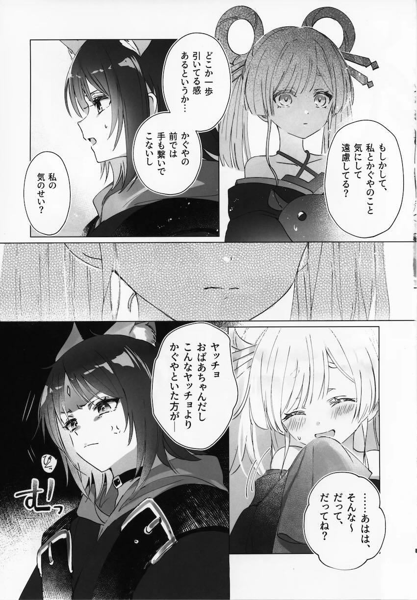 ヤチヨに「すき」をわからせる百合本 <> 004