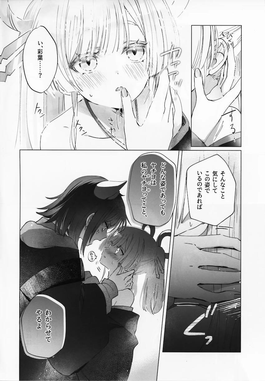 ヤチヨに「すき」をわからせる百合本 <> 005