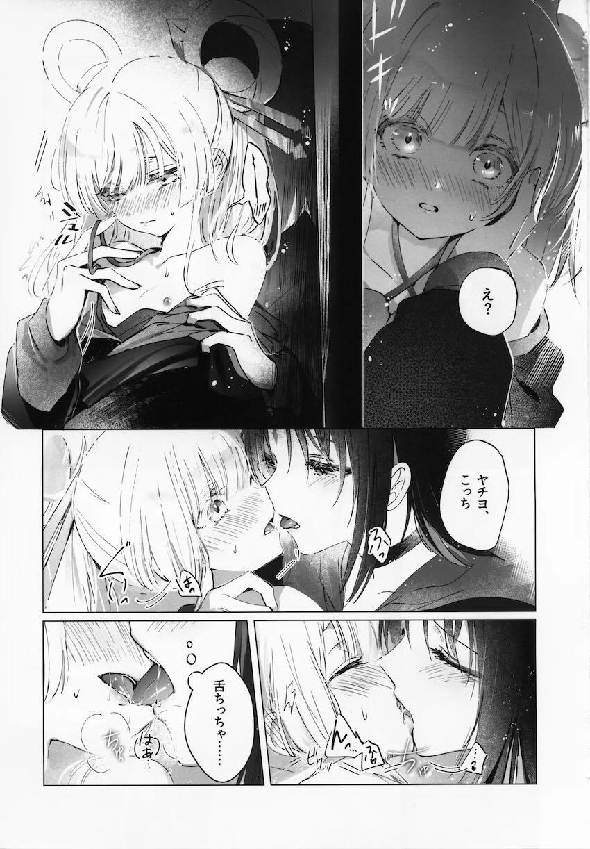 ヤチヨに「すき」をわからせる百合本 <> 006