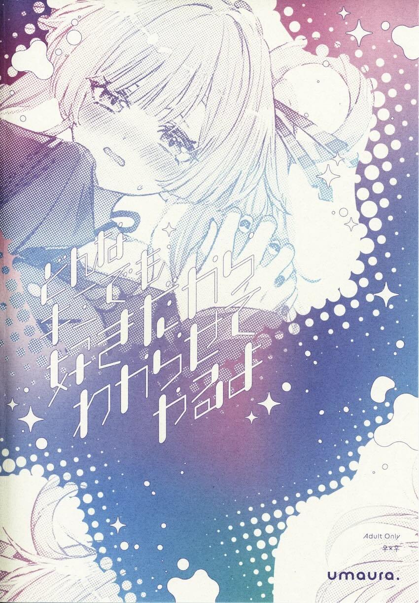 ヤチヨに「すき」をわからせる百合本 <> 013