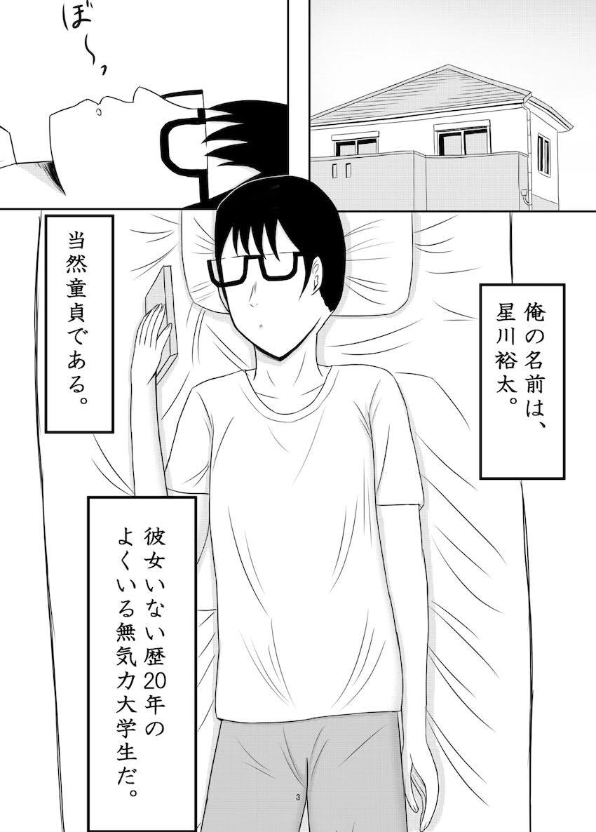 妹の星川サラが童貞兄を誘惑攻撃！ <> 003