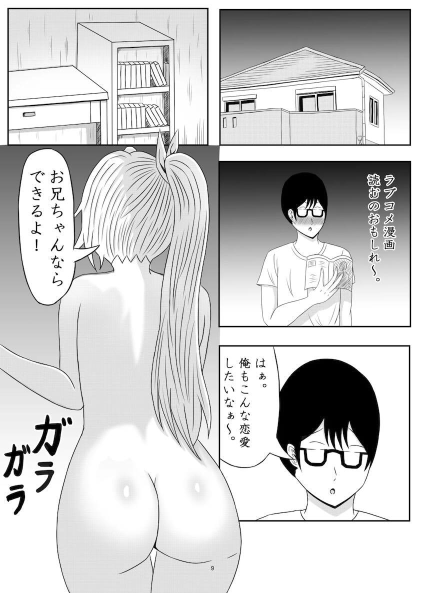 妹の星川サラが童貞兄を誘惑攻撃！ <> 009
