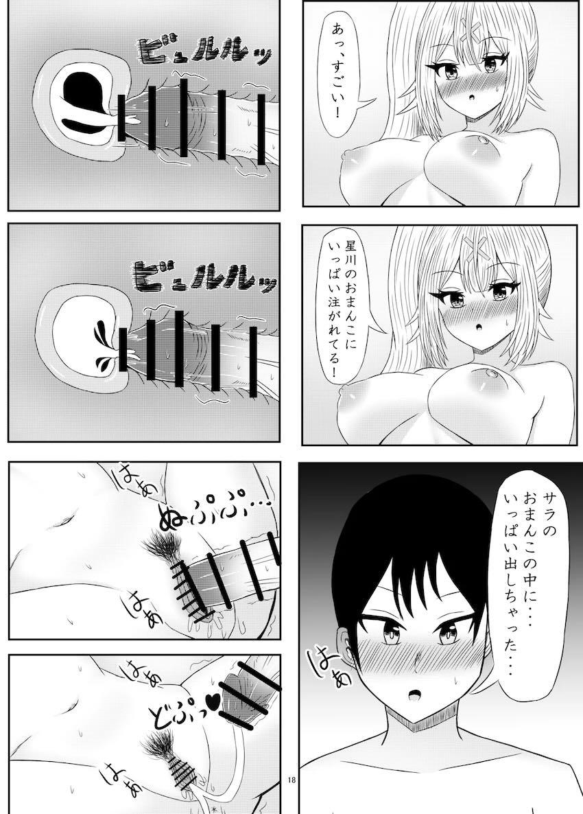 妹の星川サラが童貞兄を誘惑攻撃！ <> 018