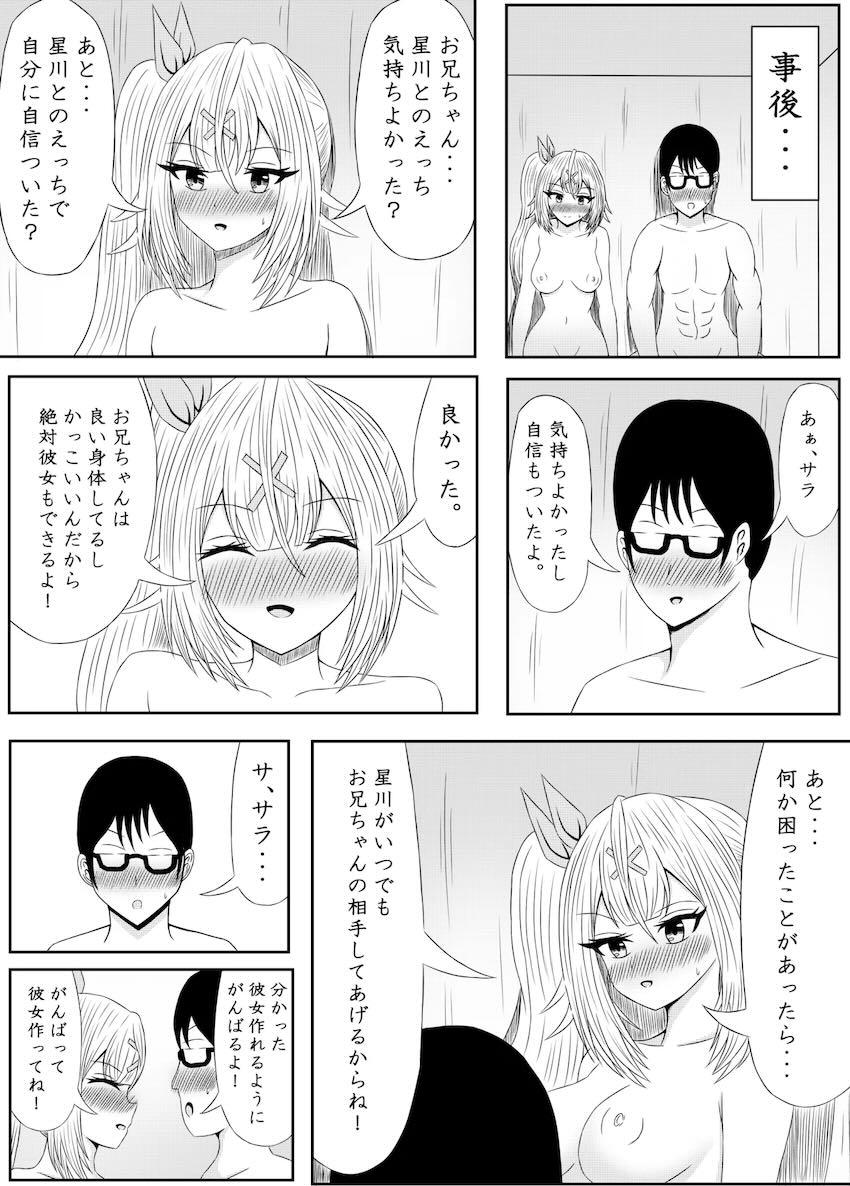 妹の星川サラが童貞兄を誘惑攻撃！ <> 032