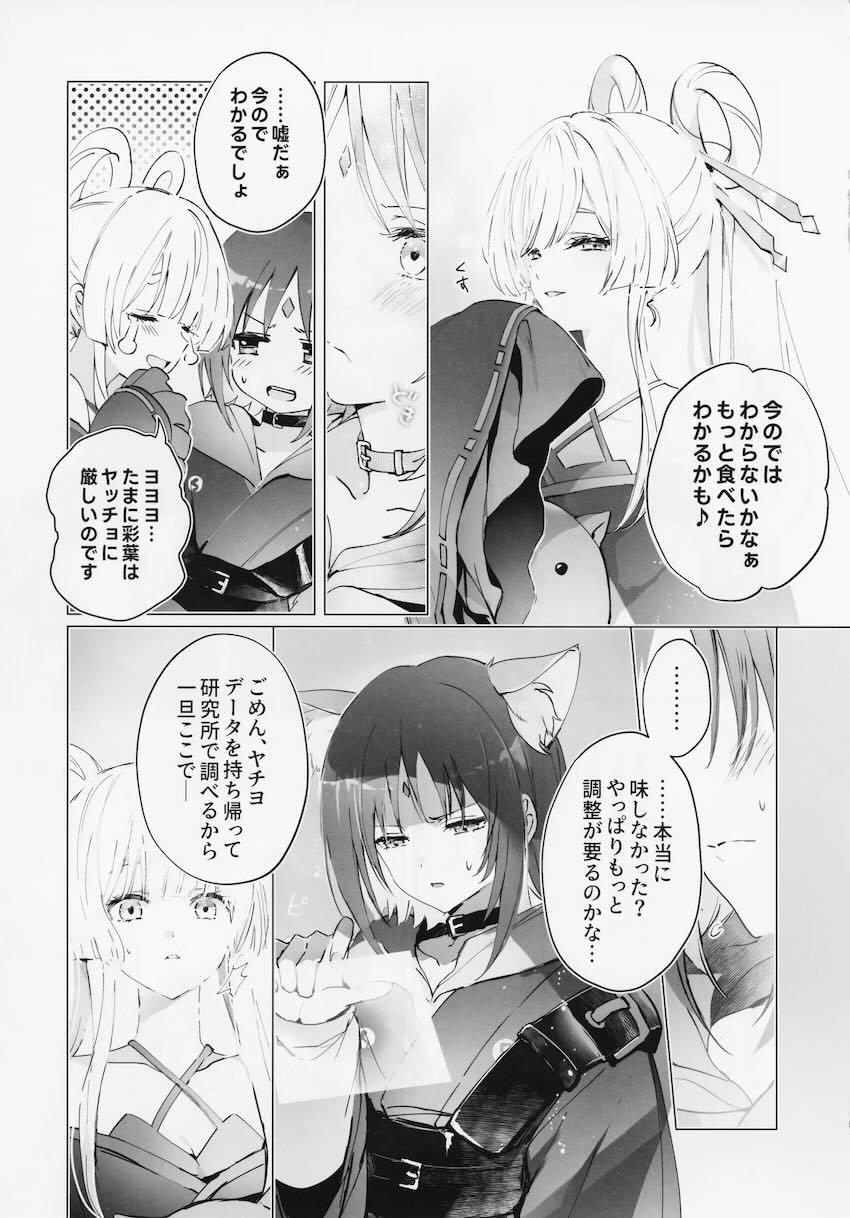 彩葉とヤチヨのシリアス百合えっちストーリー <> 003