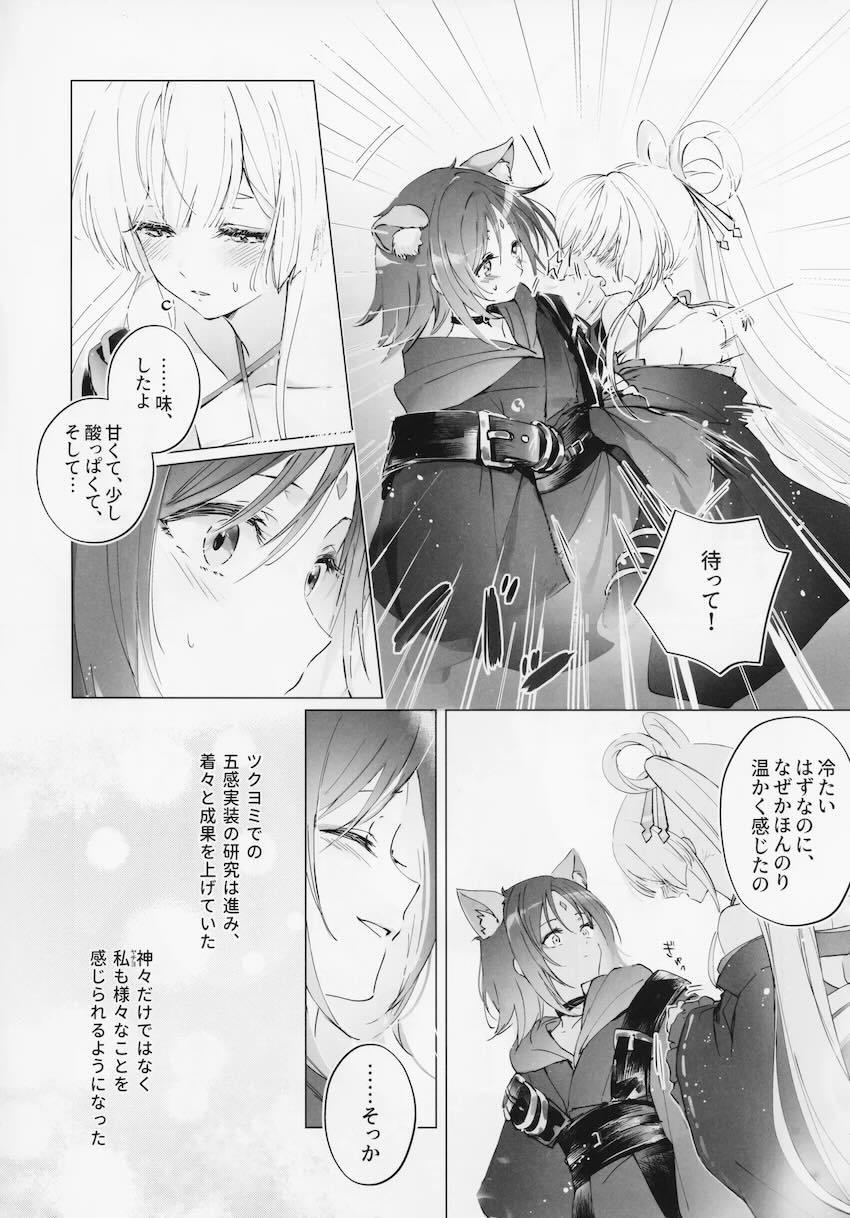 彩葉とヤチヨのシリアス百合えっちストーリー <> 004