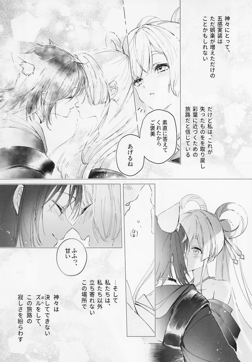 彩葉とヤチヨのシリアス百合えっちストーリー <> 005