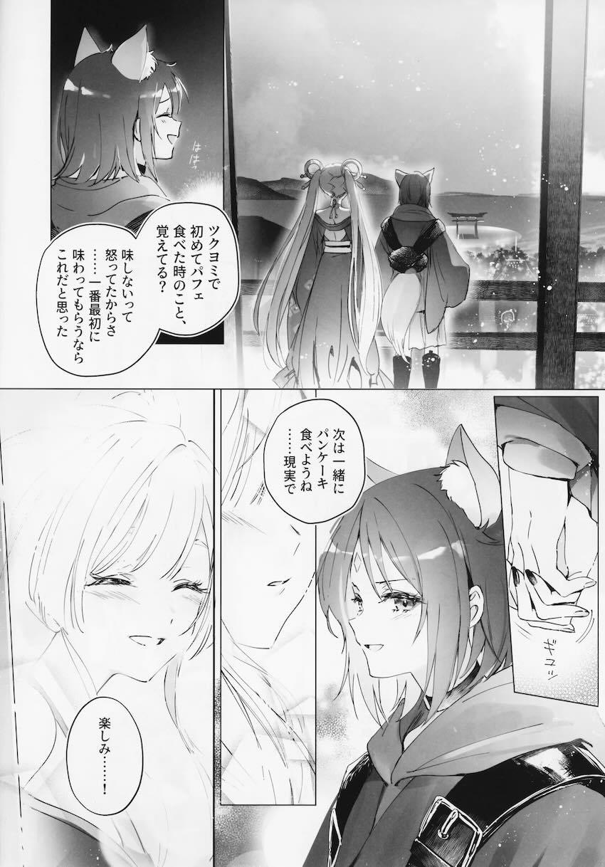 彩葉とヤチヨのシリアス百合えっちストーリー <> 006