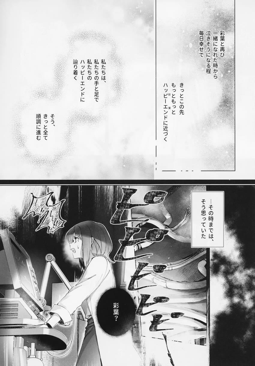 彩葉とヤチヨのシリアス百合えっちストーリー <> 007
