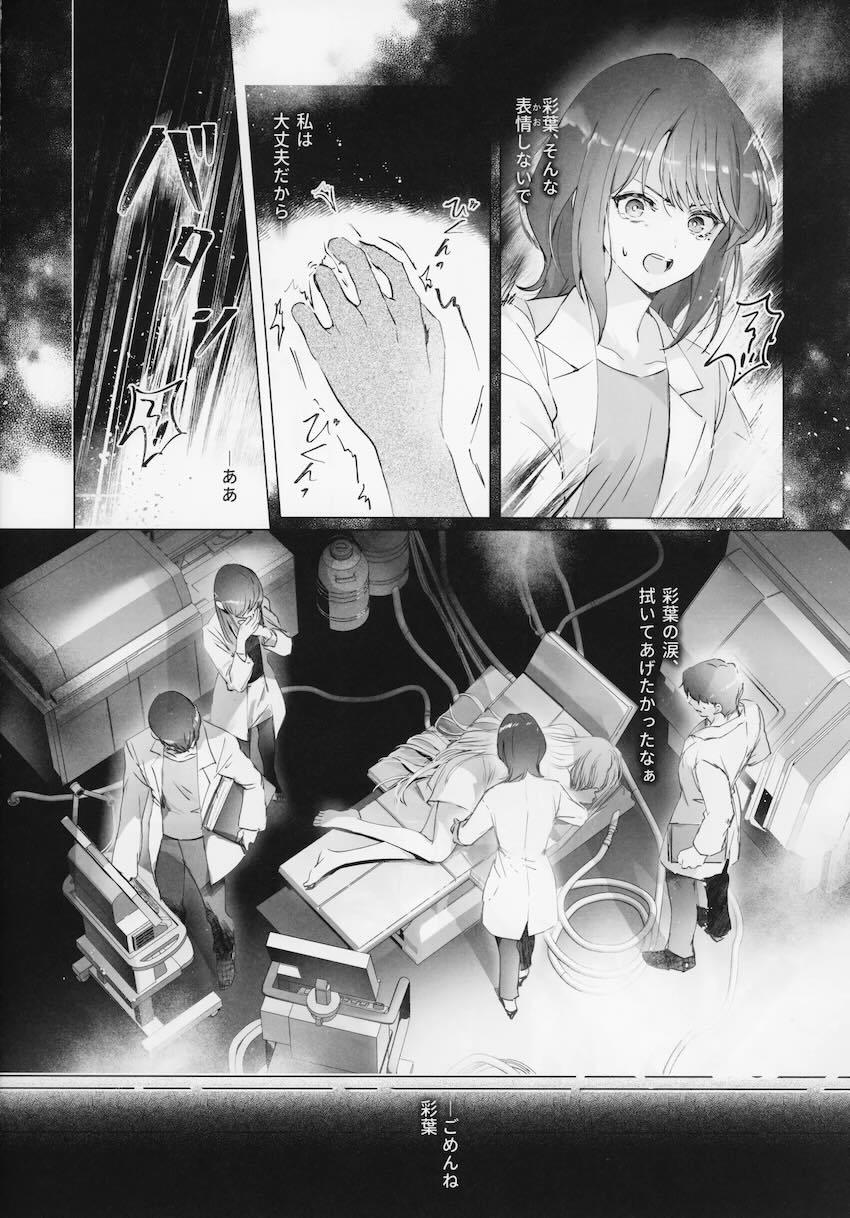 彩葉とヤチヨのシリアス百合えっちストーリー <> 008