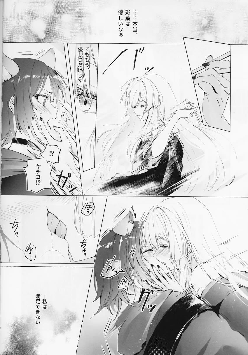彩葉とヤチヨのシリアス百合えっちストーリー <> 010