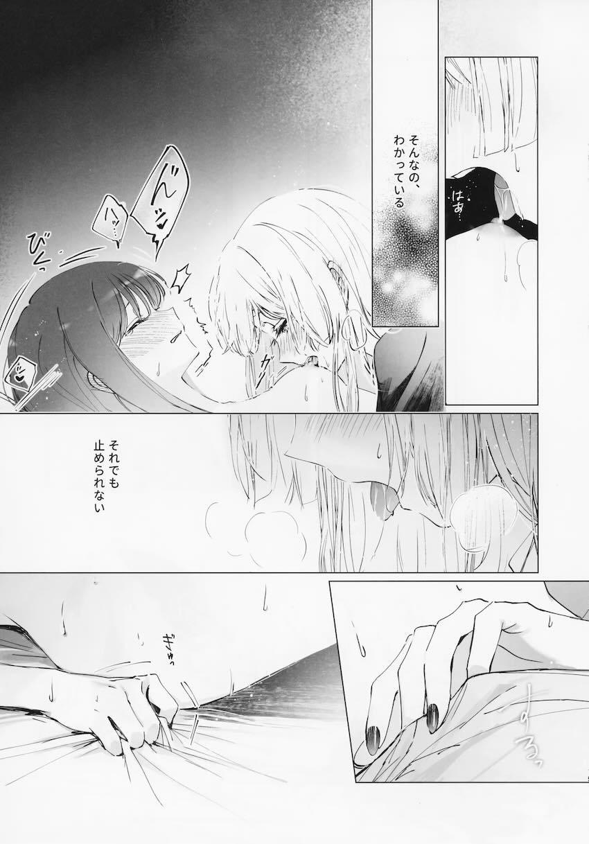 彩葉とヤチヨのシリアス百合えっちストーリー <> 013