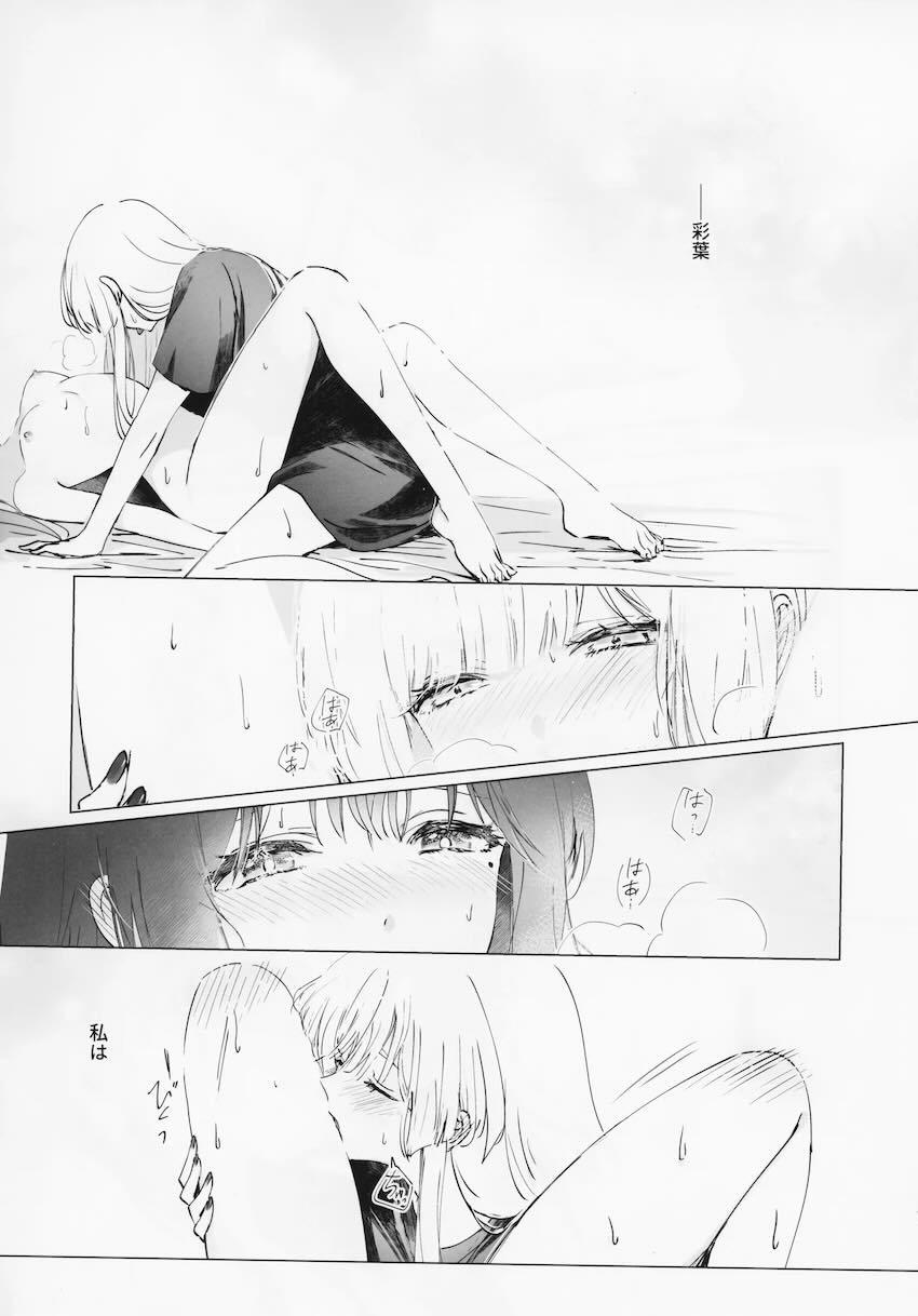 彩葉とヤチヨのシリアス百合えっちストーリー <> 015