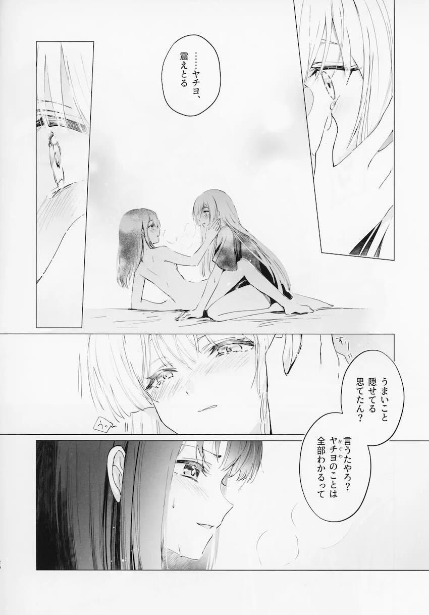 彩葉とヤチヨのシリアス百合えっちストーリー <> 018