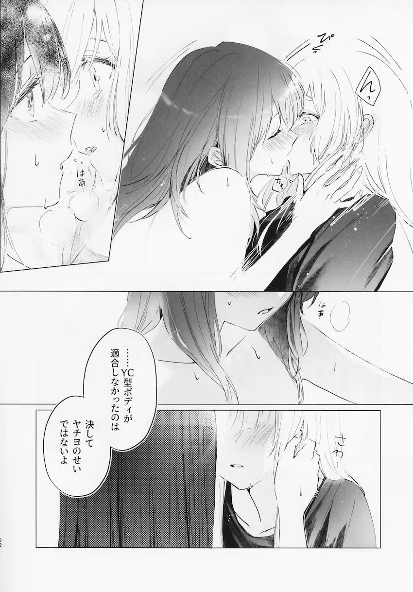 彩葉とヤチヨのシリアス百合えっちストーリー <> 020