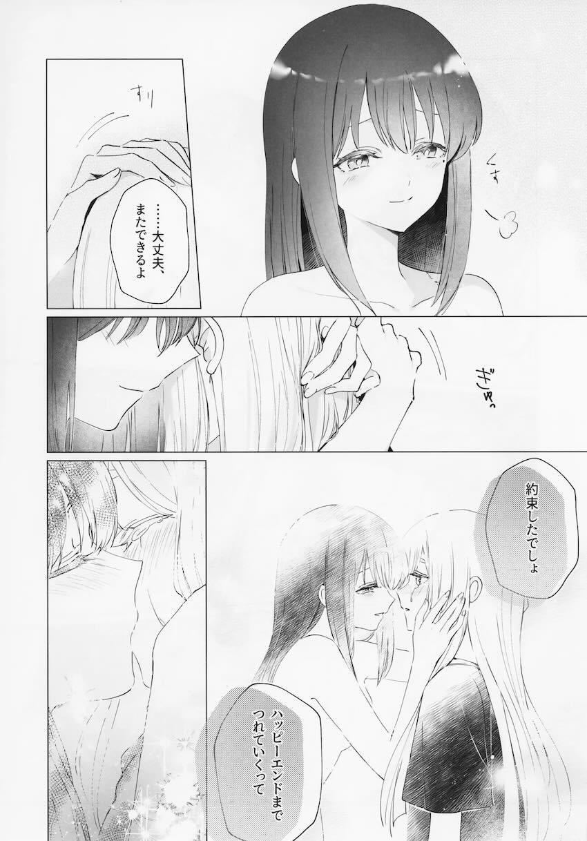 彩葉とヤチヨのシリアス百合えっちストーリー <> 023