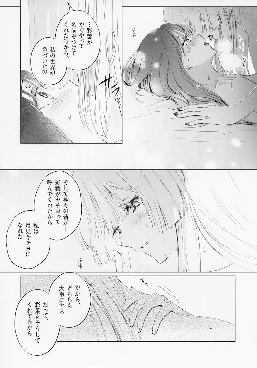 彩葉とヤチヨのシリアス百合えっちストーリー <> 029