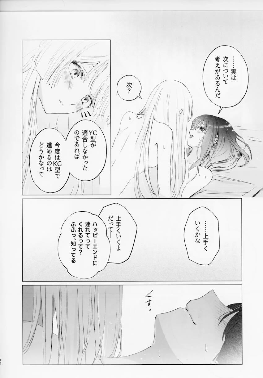 彩葉とヤチヨのシリアス百合えっちストーリー <> 030