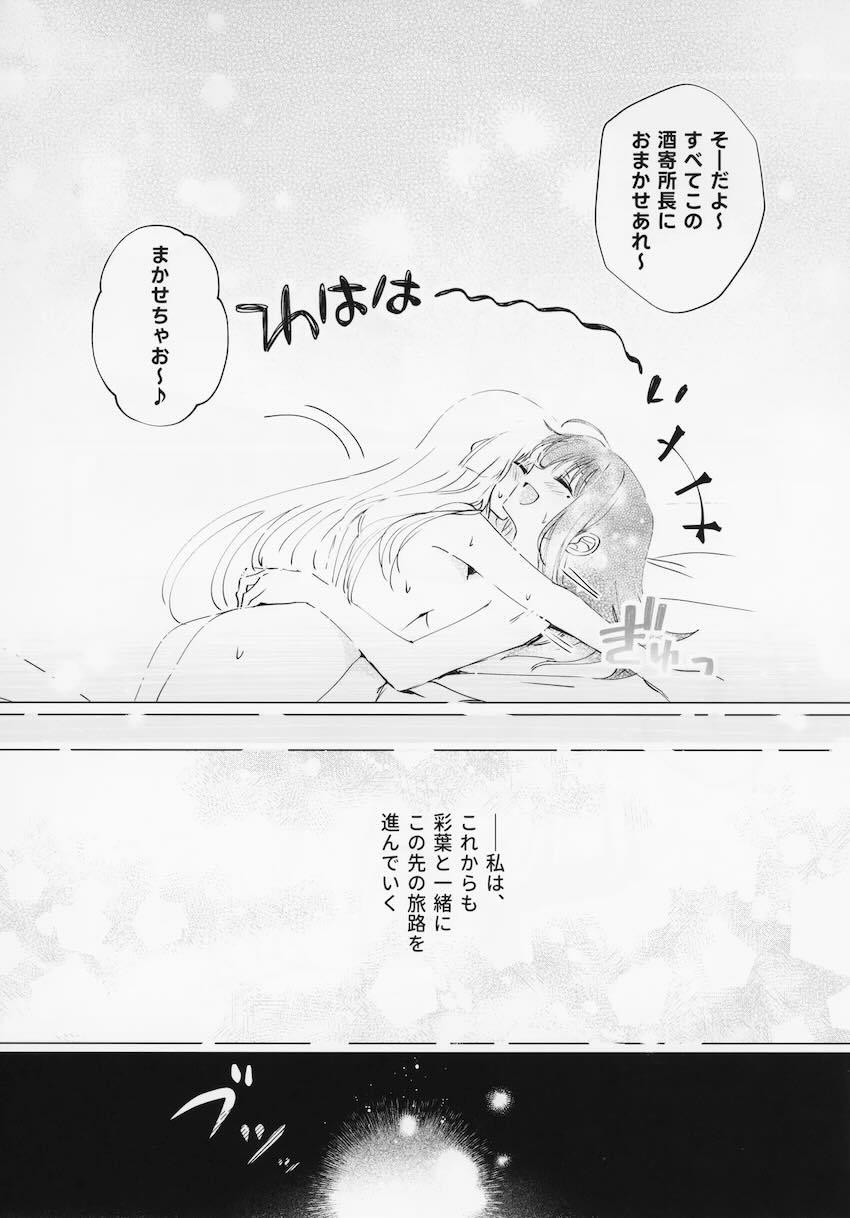 彩葉とヤチヨのシリアス百合えっちストーリー <> 031