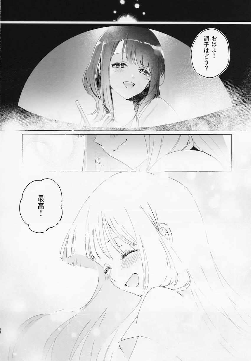 彩葉とヤチヨのシリアス百合えっちストーリー <> 032
