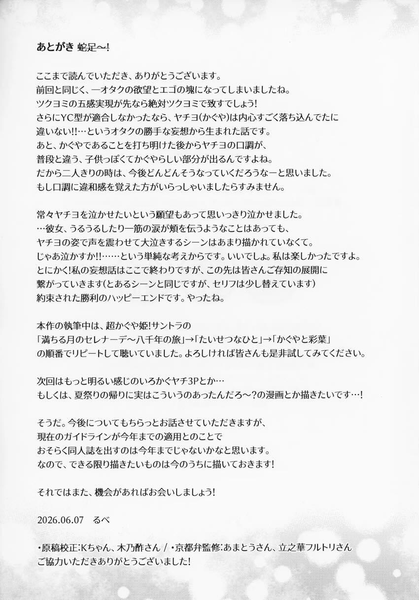 彩葉とヤチヨのシリアス百合えっちストーリー <> 035
