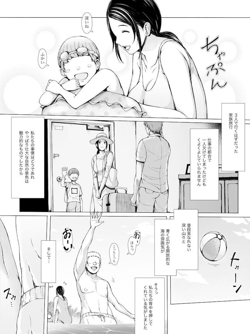 パパは仕事で行けず、ママと二人で出かけた旅行先で大学生のお兄ちゃんたちに出会いました。 <> 005