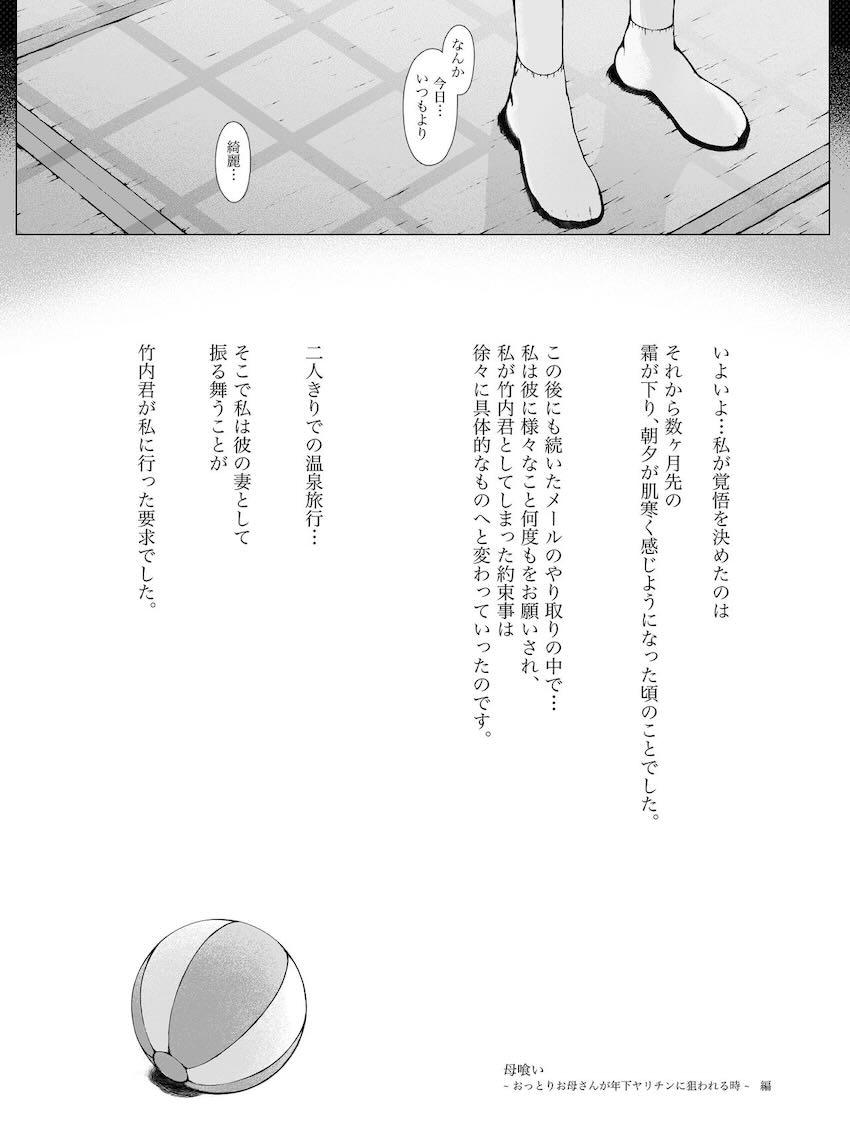 パパは仕事で行けず、ママと二人で出かけた旅行先で大学生のお兄ちゃんたちに出会いました。 <> 099