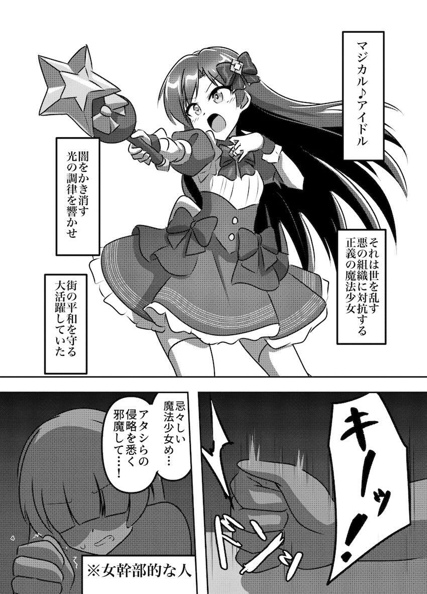 魔法少女如月千早拘束触手姦 <> 003