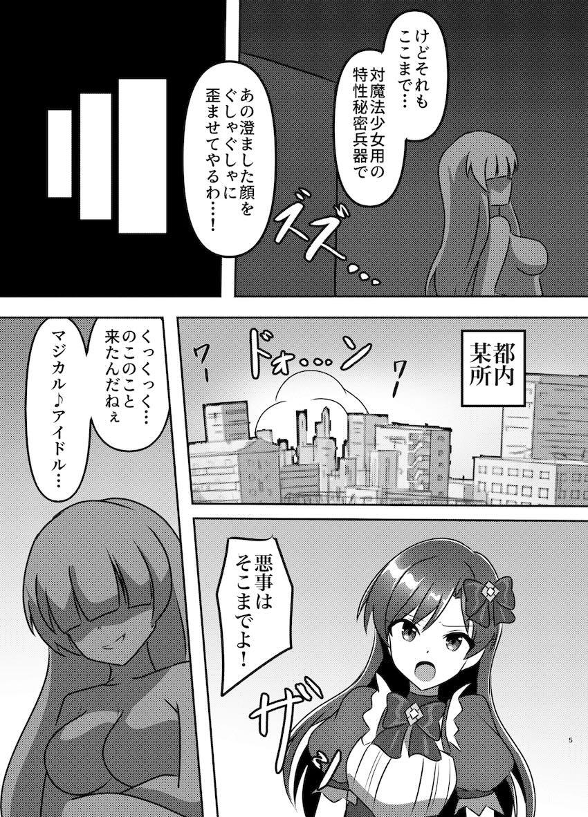 魔法少女如月千早拘束触手姦 <> 004