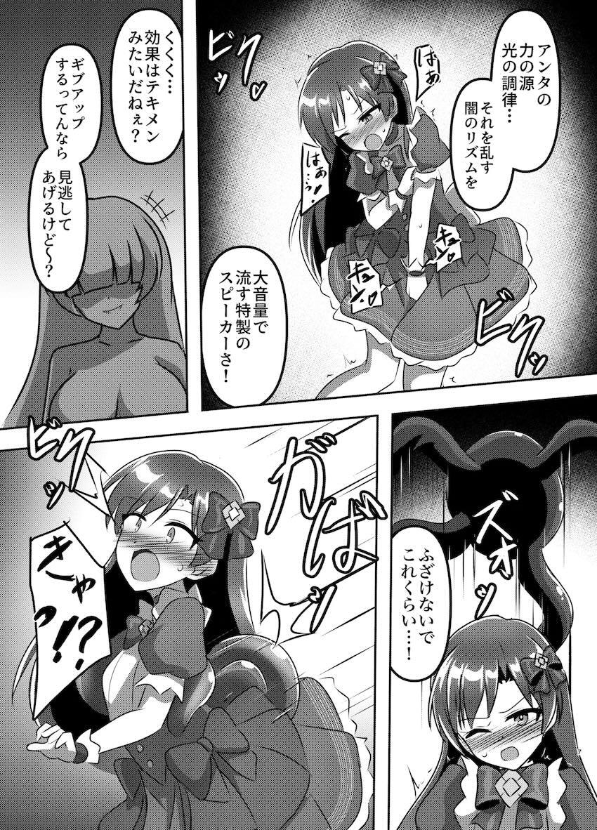 魔法少女如月千早拘束触手姦 <> 006