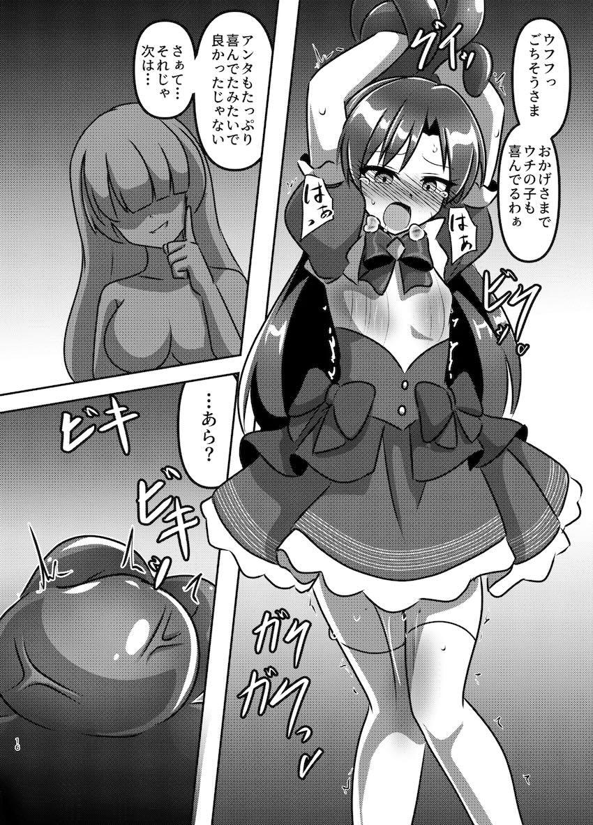 魔法少女如月千早拘束触手姦 <> 015