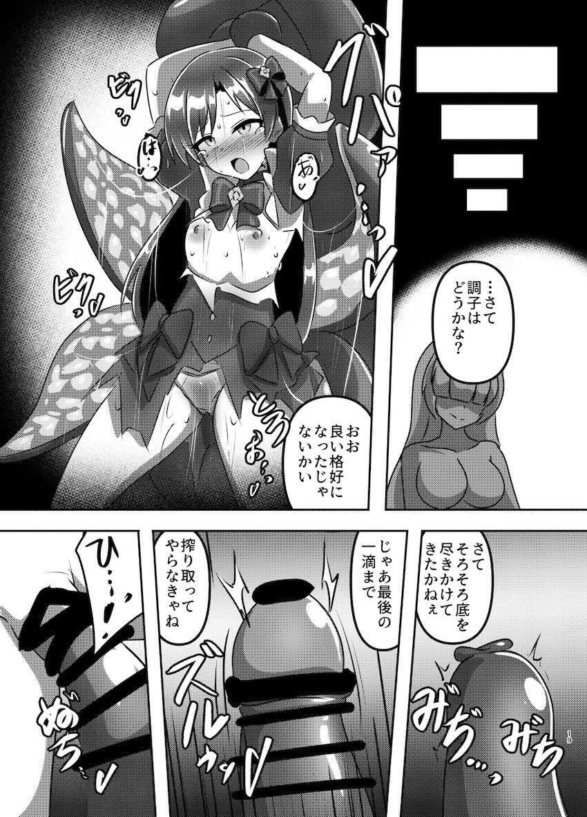 魔法少女如月千早拘束触手姦 <> 018