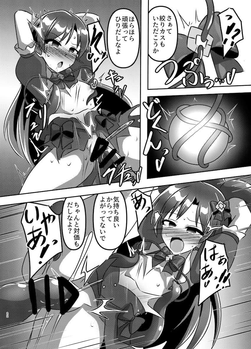 魔法少女如月千早拘束触手姦 <> 021