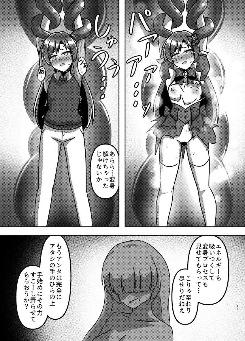 魔法少女如月千早拘束触手姦 <> 024