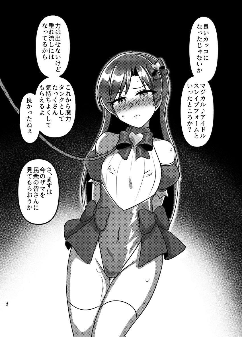 魔法少女如月千早拘束触手姦 <> 025