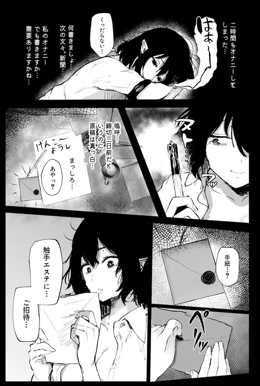 快楽触手エステ堪能フルコース！ <> 004