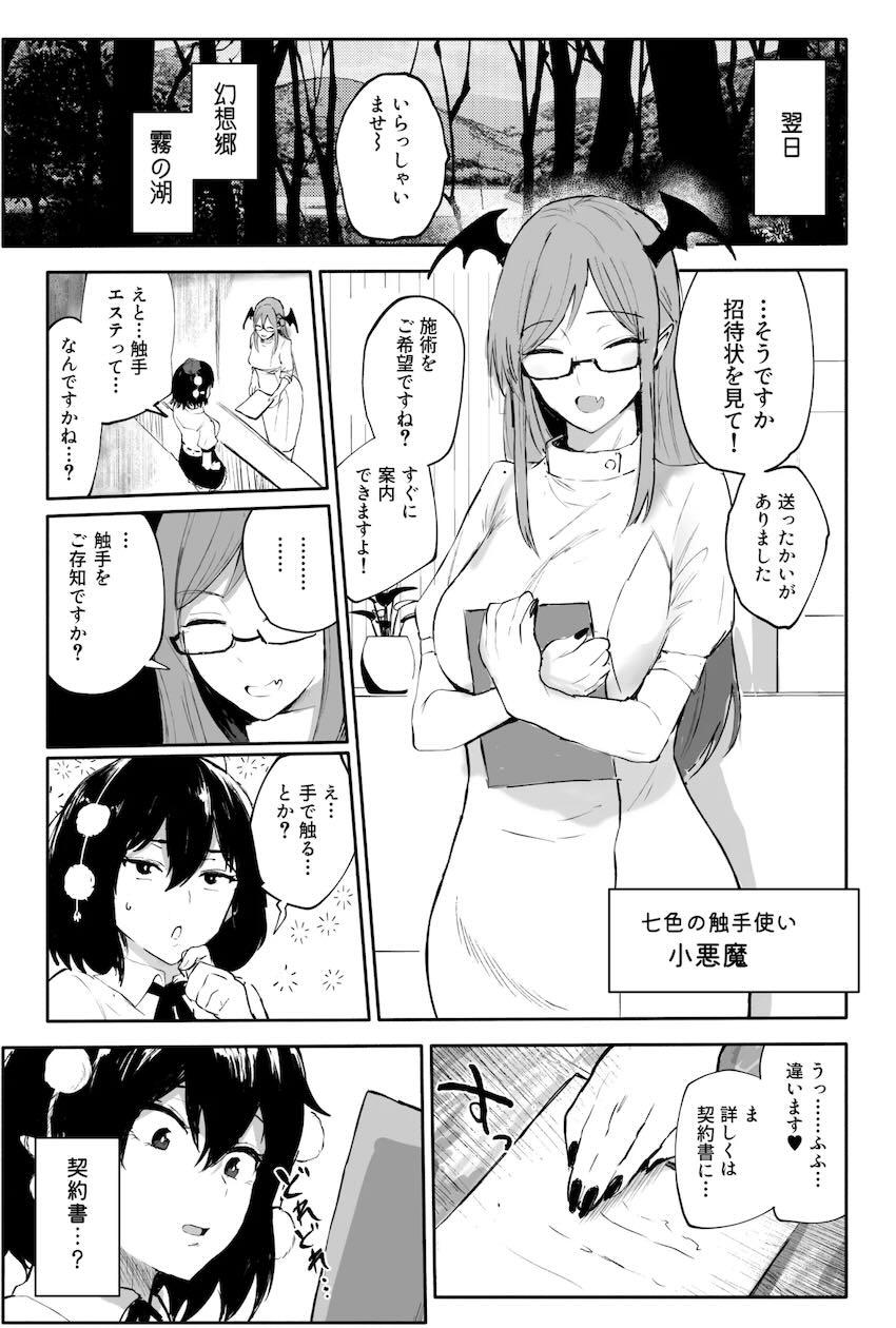 快楽触手エステ堪能フルコース！ <> 005